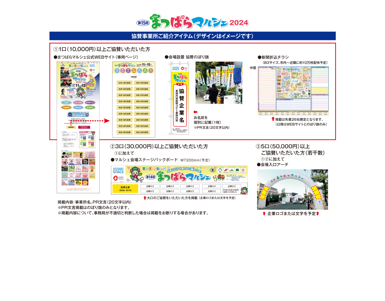 第15回まつばらマルシェ